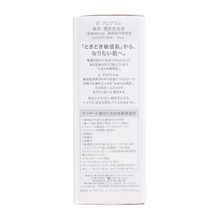 Shiseido d program Intense Enriching Serum 45ml
