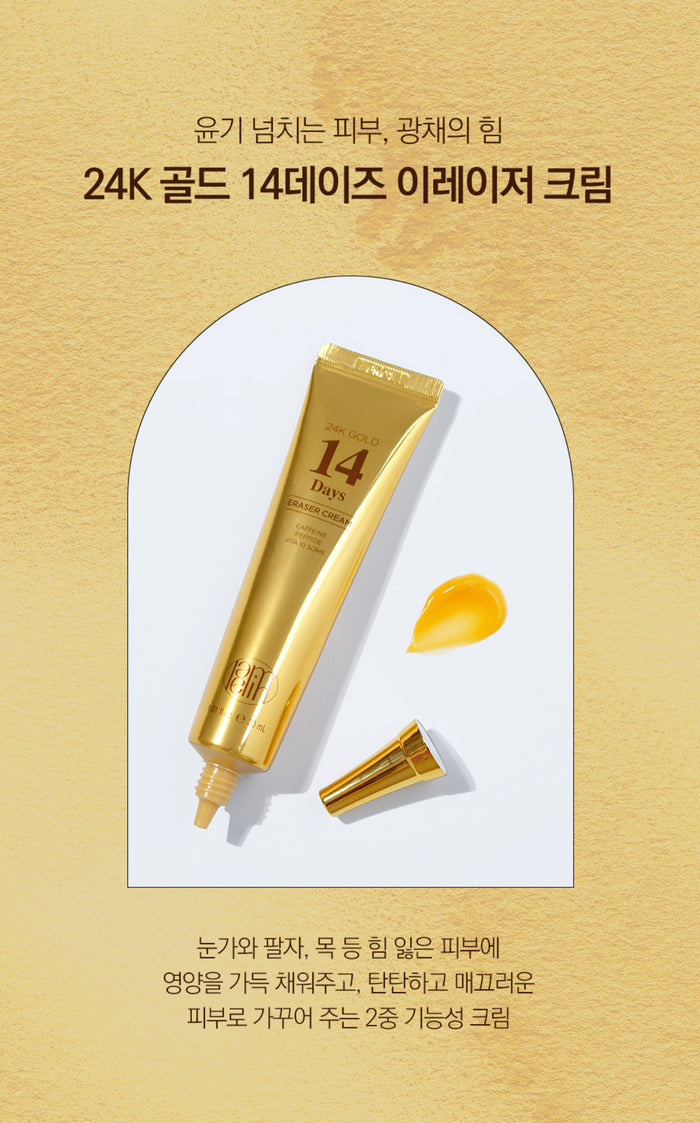 LAMELIN 24 K Gold 14 Days Eraser Cream Caffeine Peptide Vita 10 Some كريم البشرة بالذهب والببتيدات